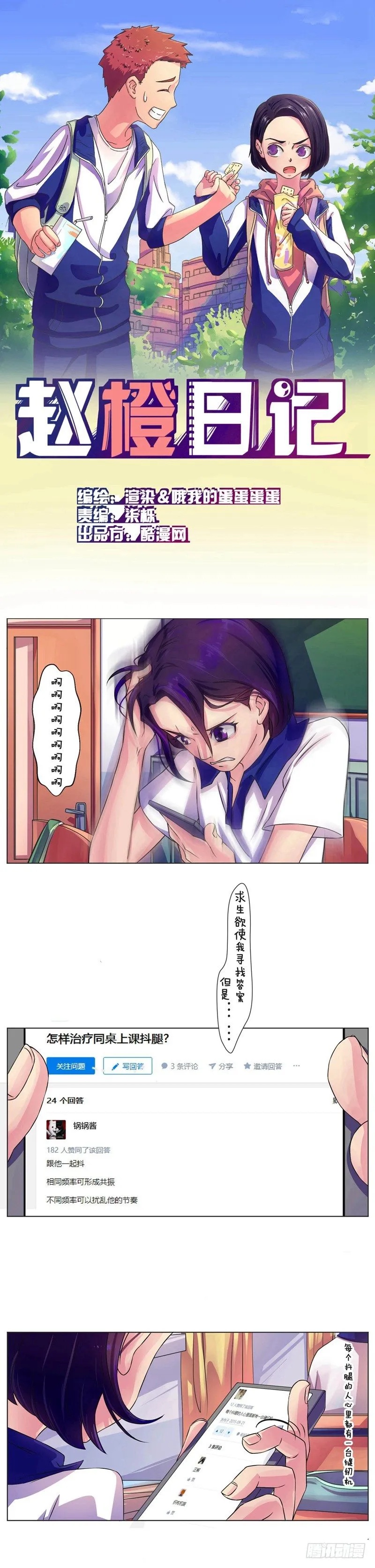 第7话 抖腿 第1页