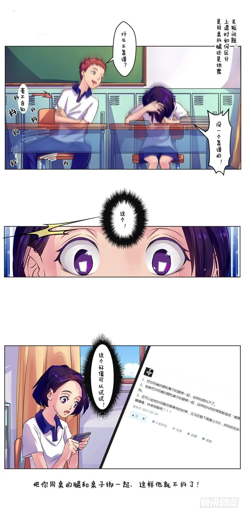 第7话 抖腿 第2页