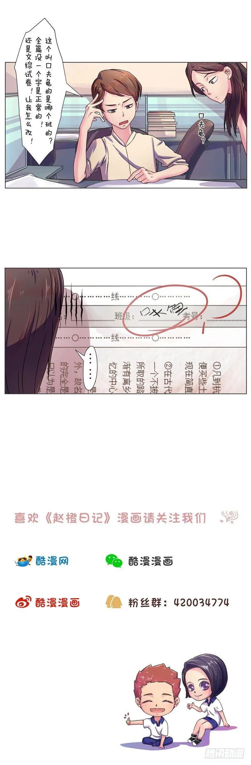 第7话 抖腿 第12页