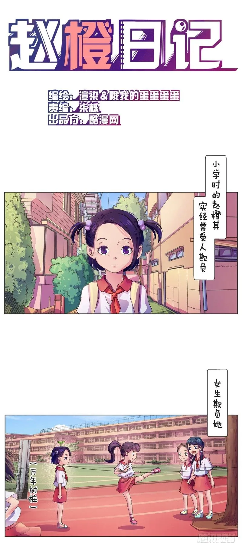 第6话 妈妈我想学武术 第1页