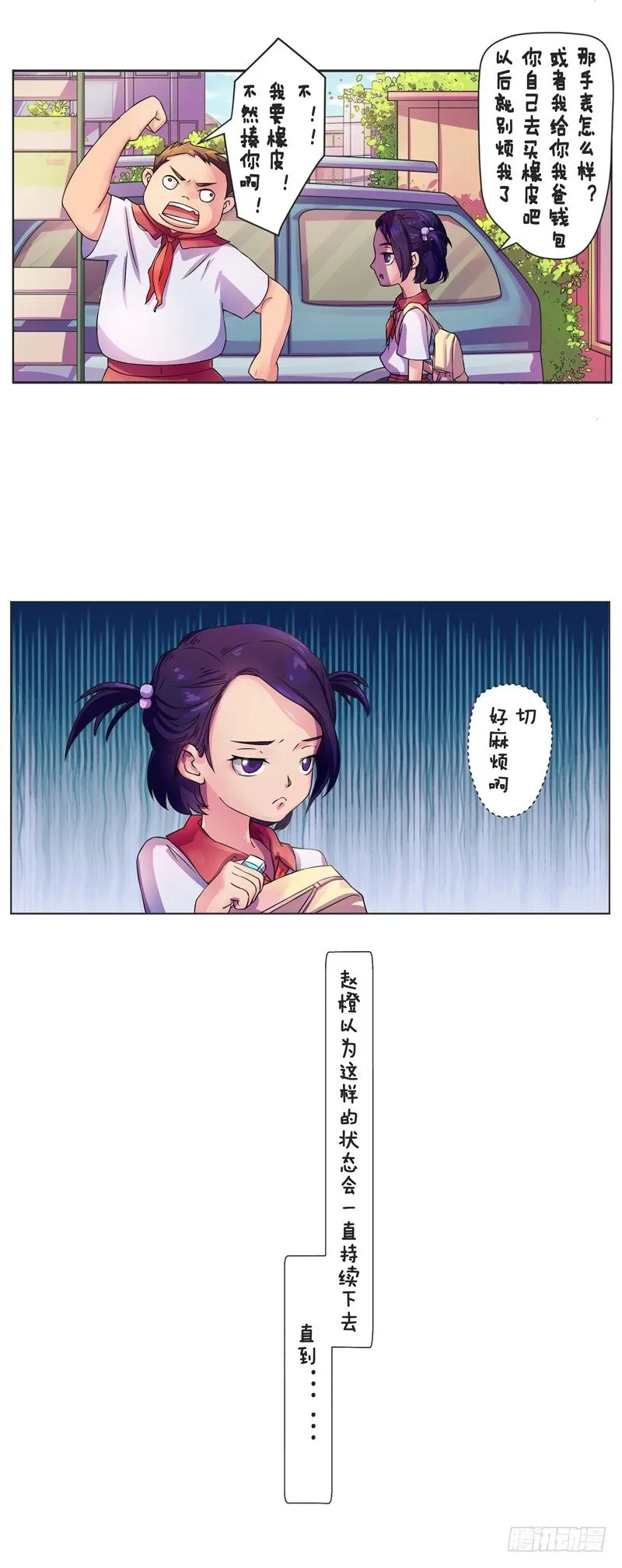 第6话 妈妈我想学武术 第5页
