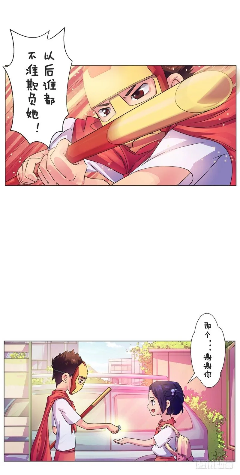 第6话 妈妈我想学武术 第7页