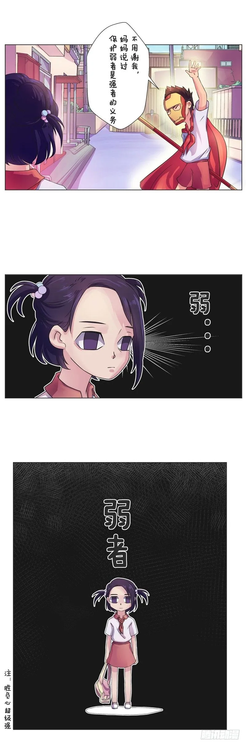 第6话 妈妈我想学武术 第8页
