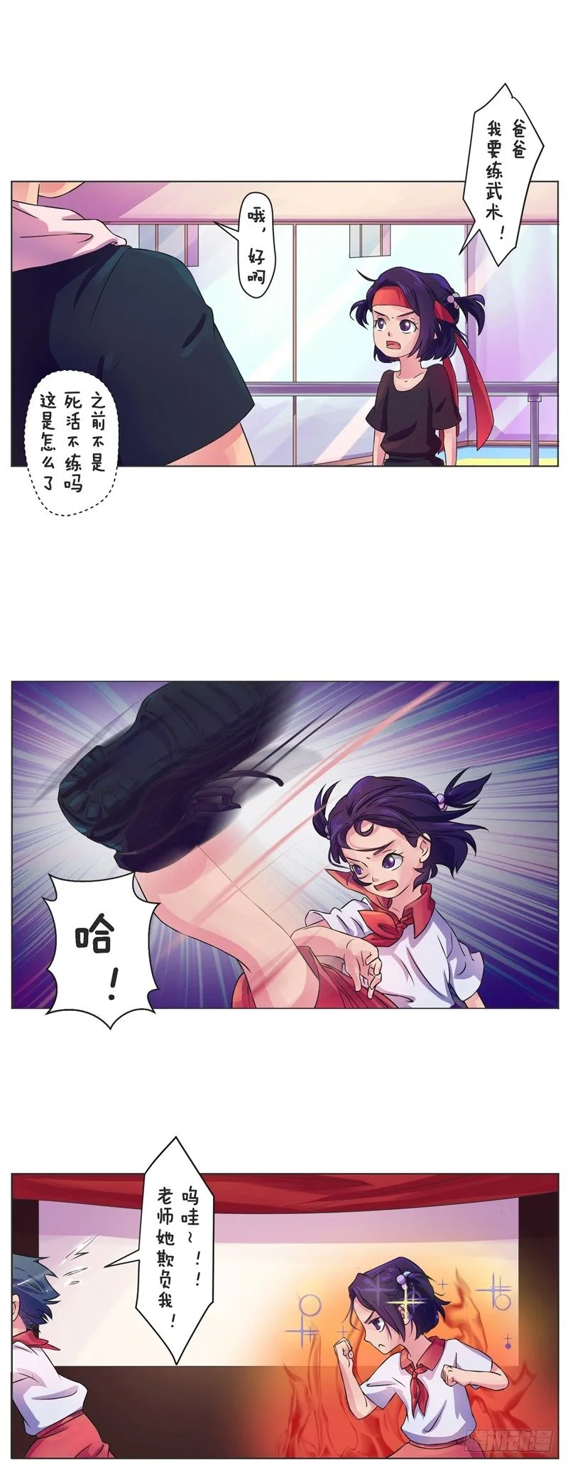 第6话 妈妈我想学武术 第9页