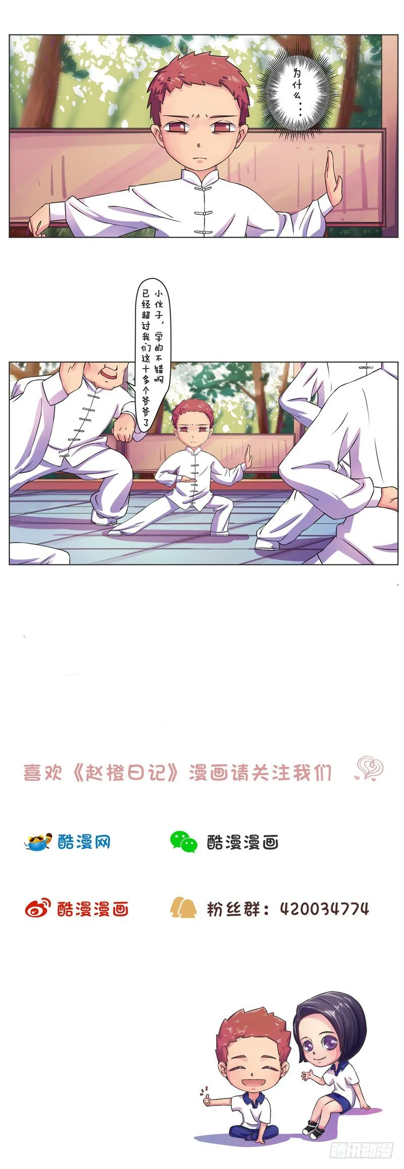 第6话 妈妈我想学武术 第13页