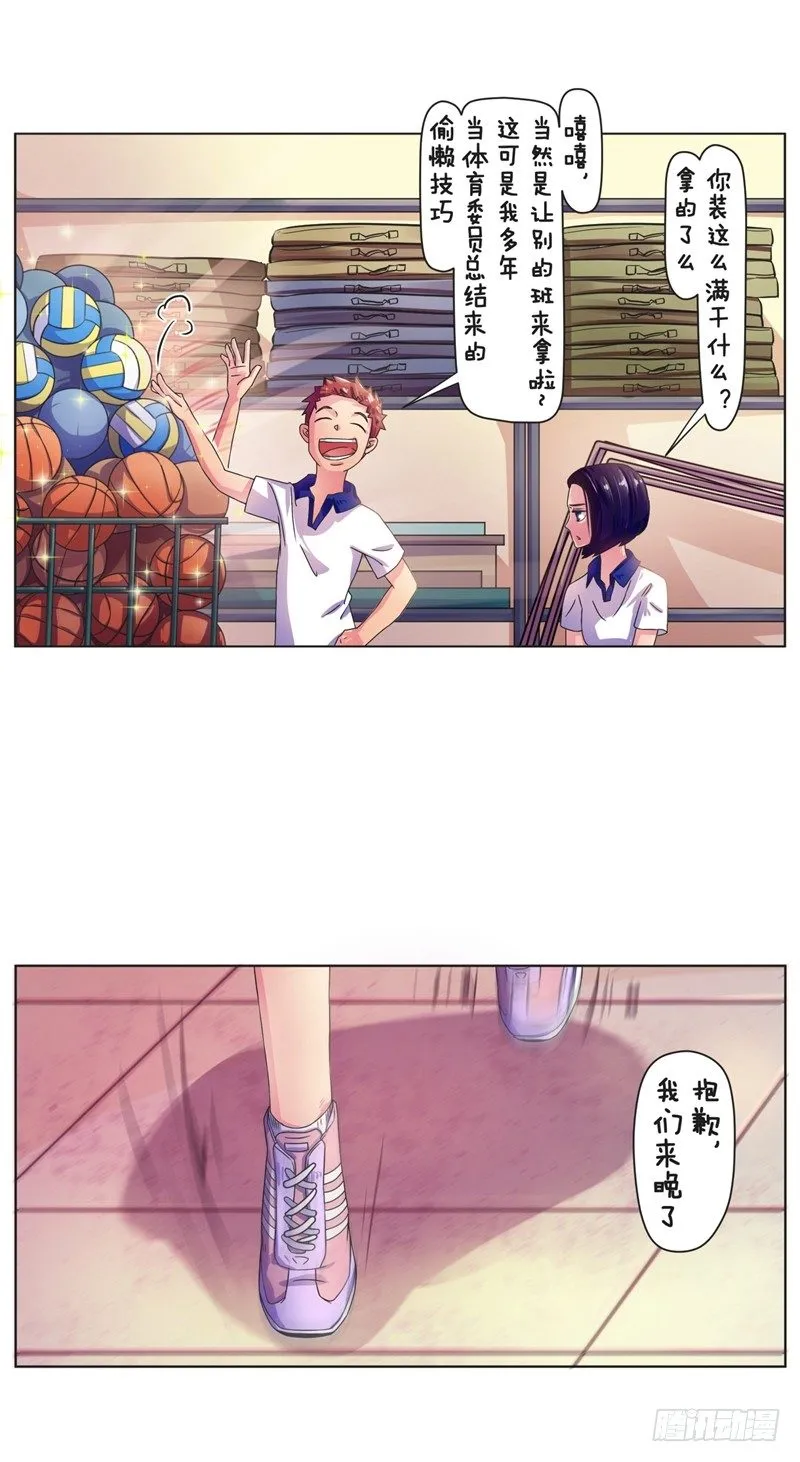 第5话 体育课 第3页