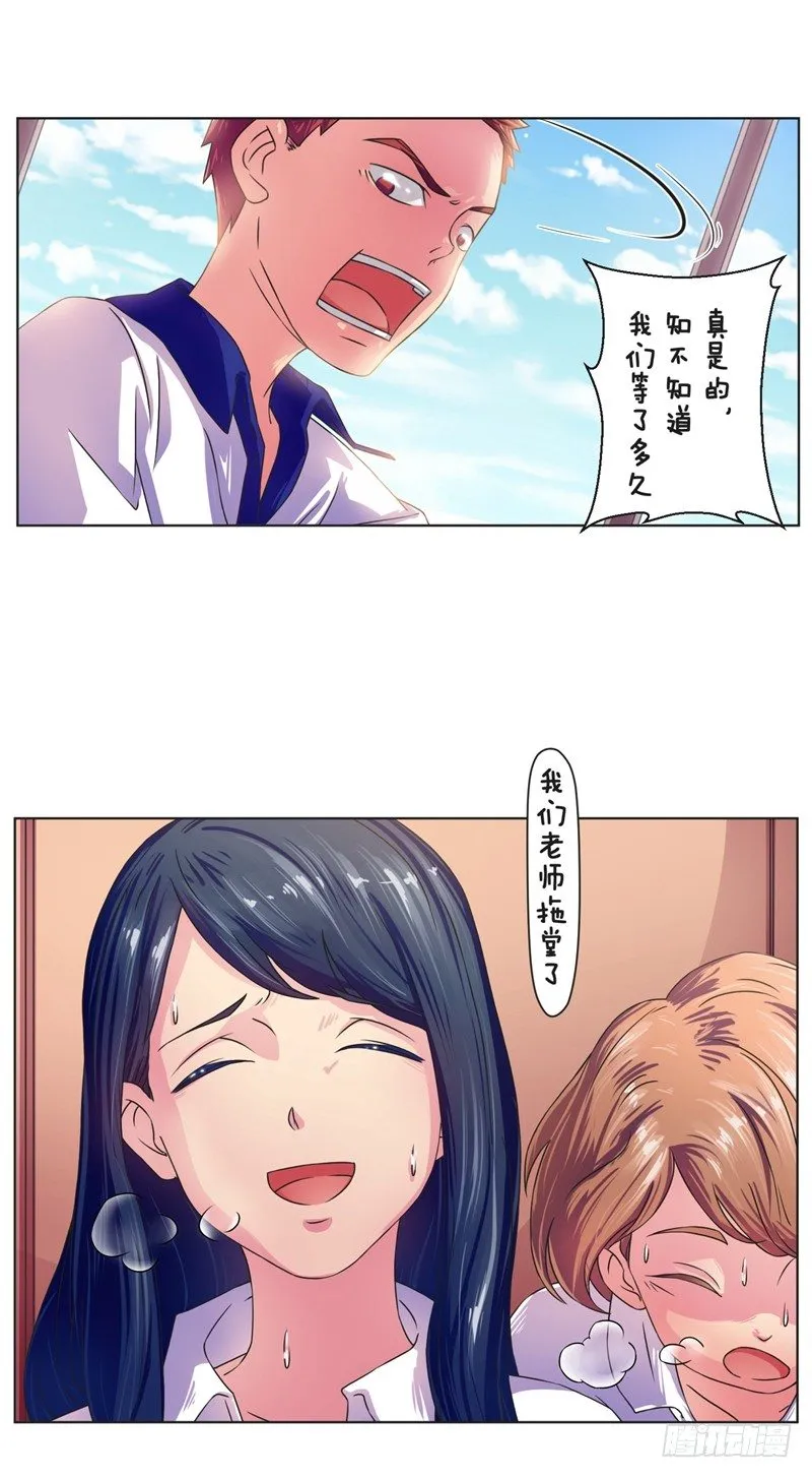 第5话 体育课 第4页