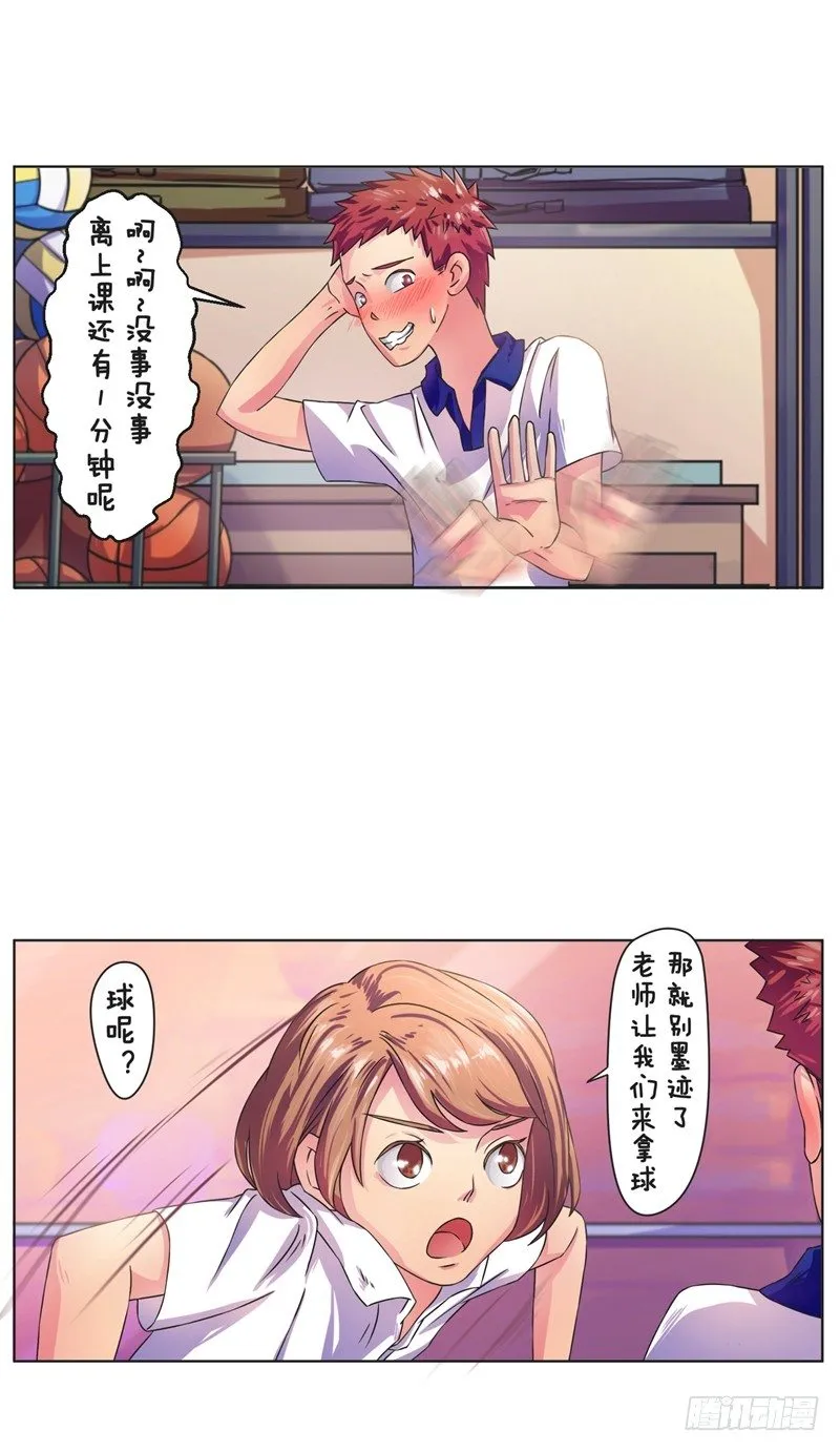 第5话 体育课 第5页