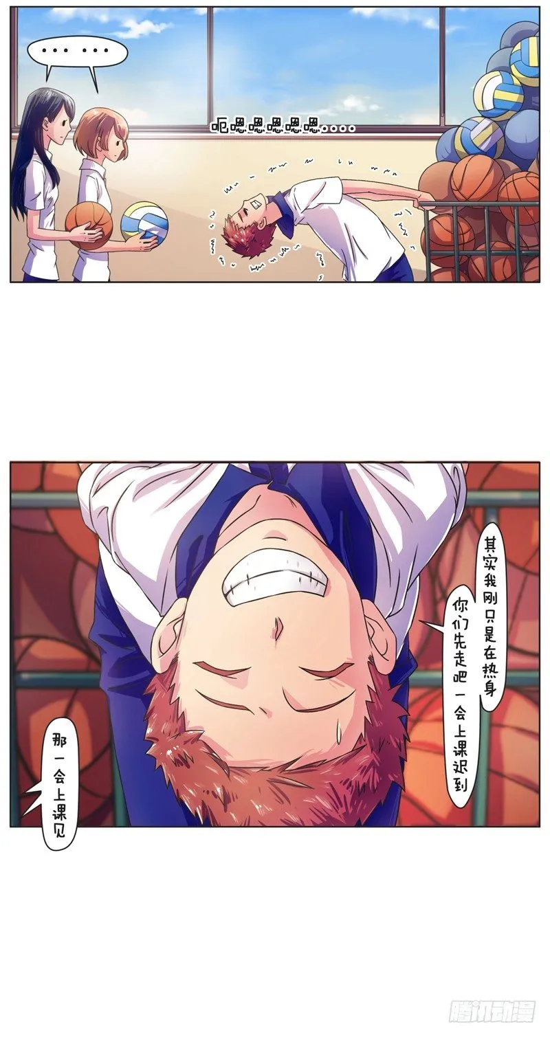 第5话 体育课 第8页