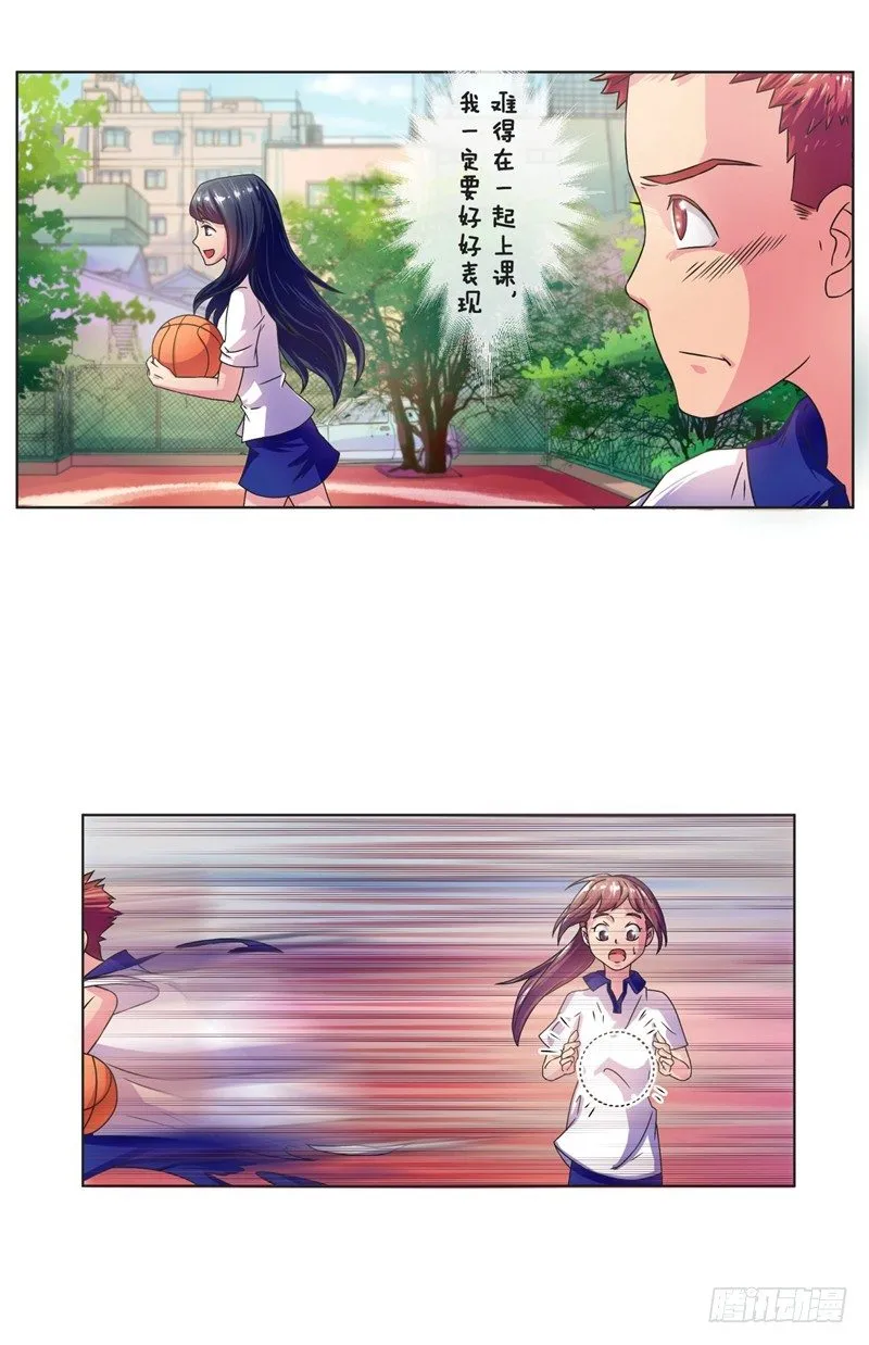 第5话 体育课 第10页