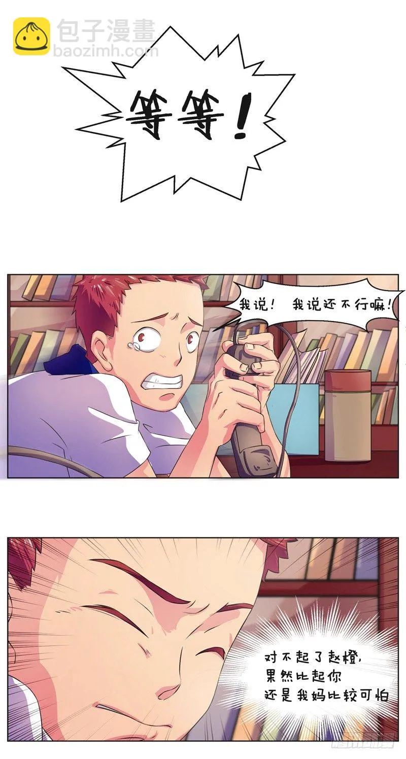 第4话 误会与友谊 第4页