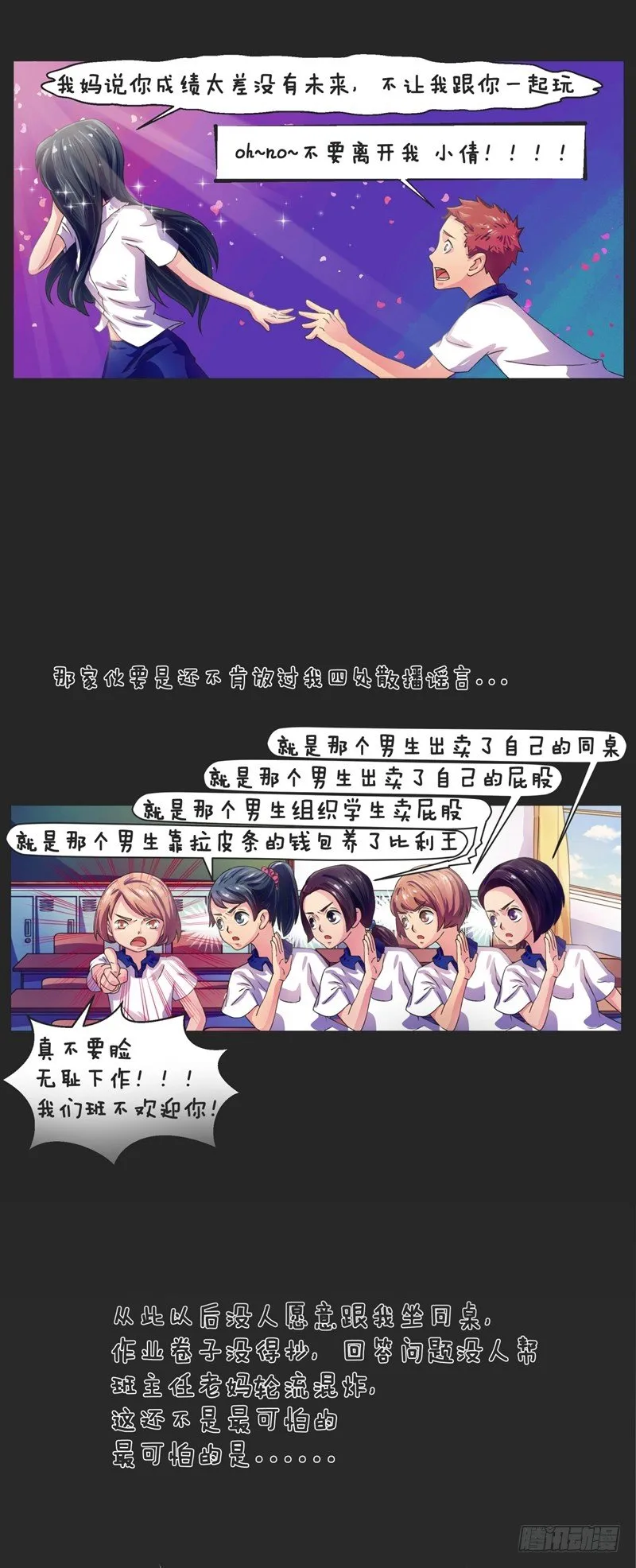 第4话 误会与友谊 第7页