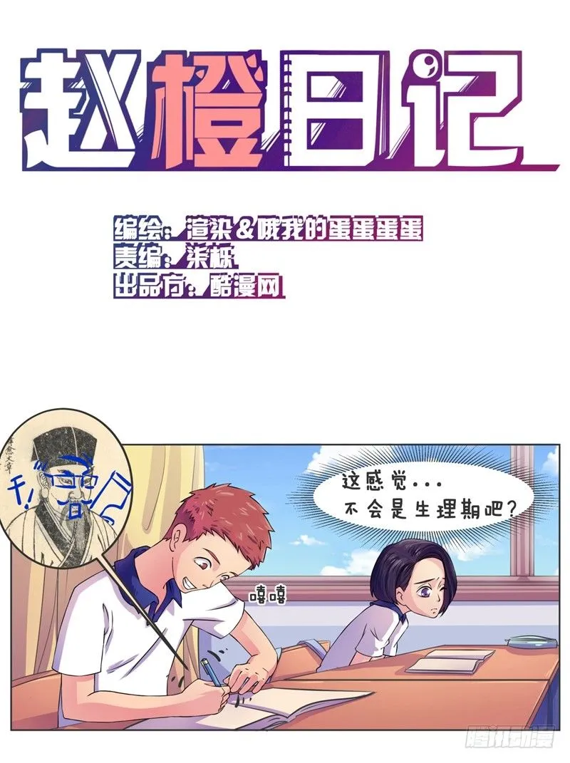 第3话 赤色友谊 第1页