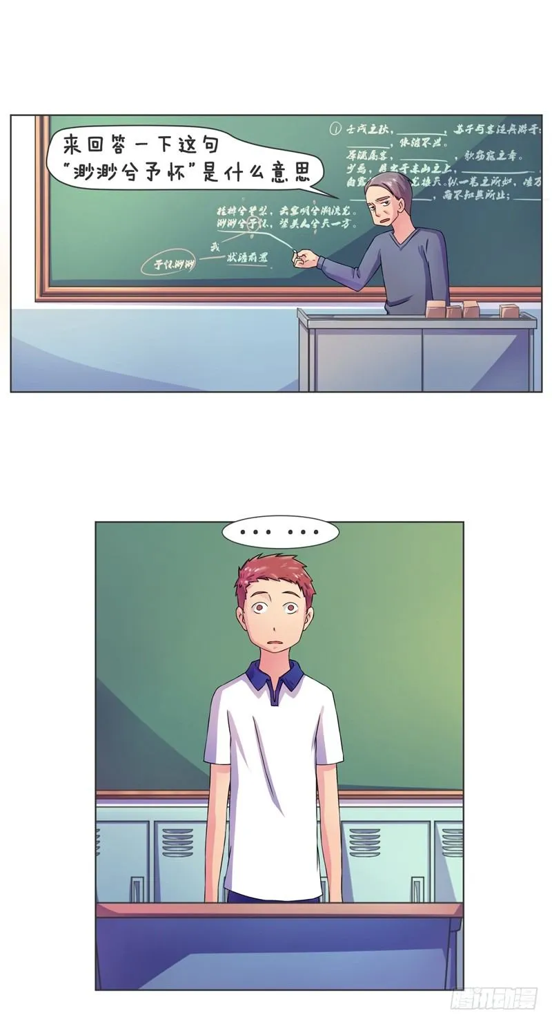 第3话 赤色友谊 第3页