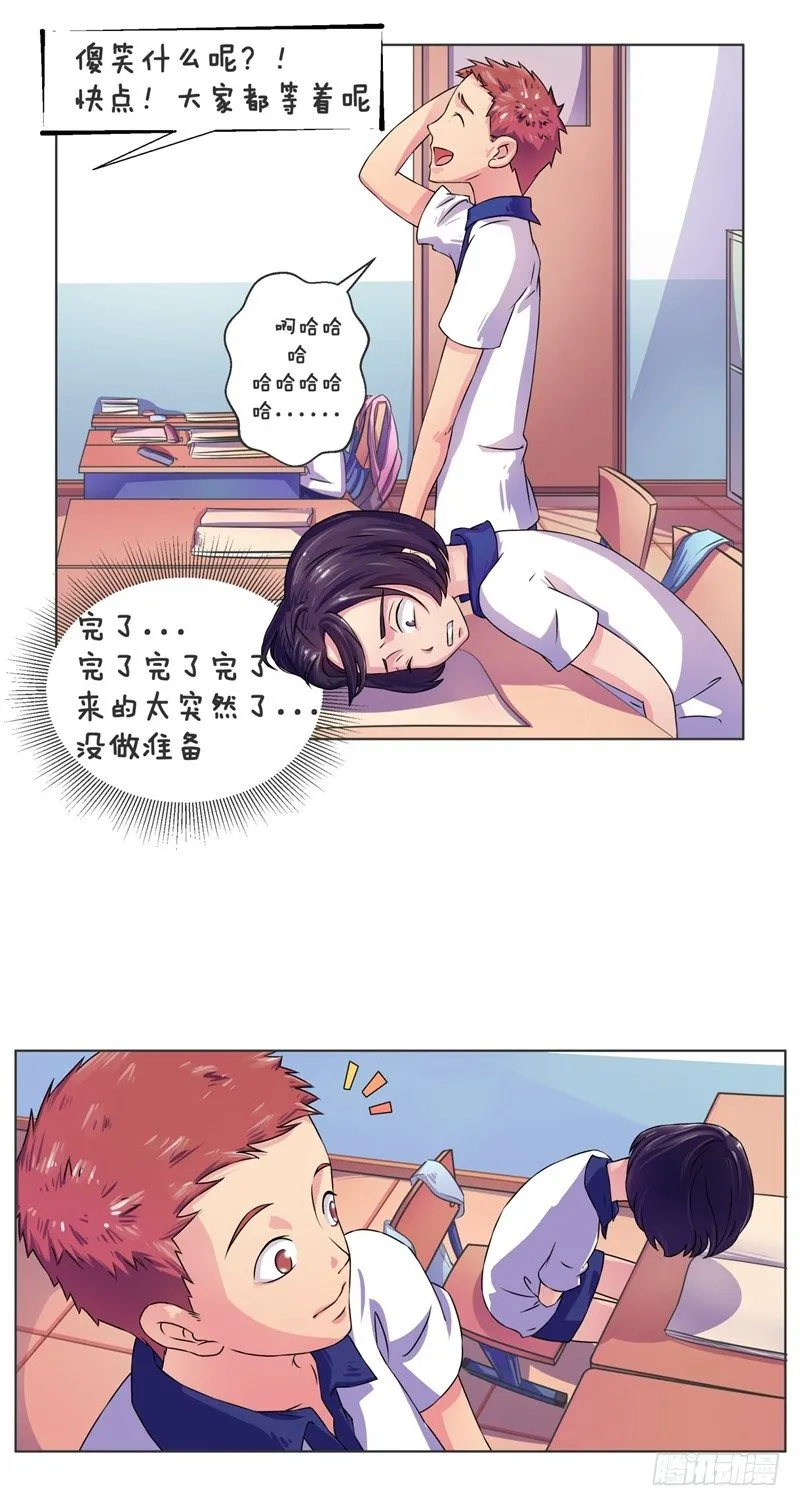 第3话 赤色友谊 第5页
