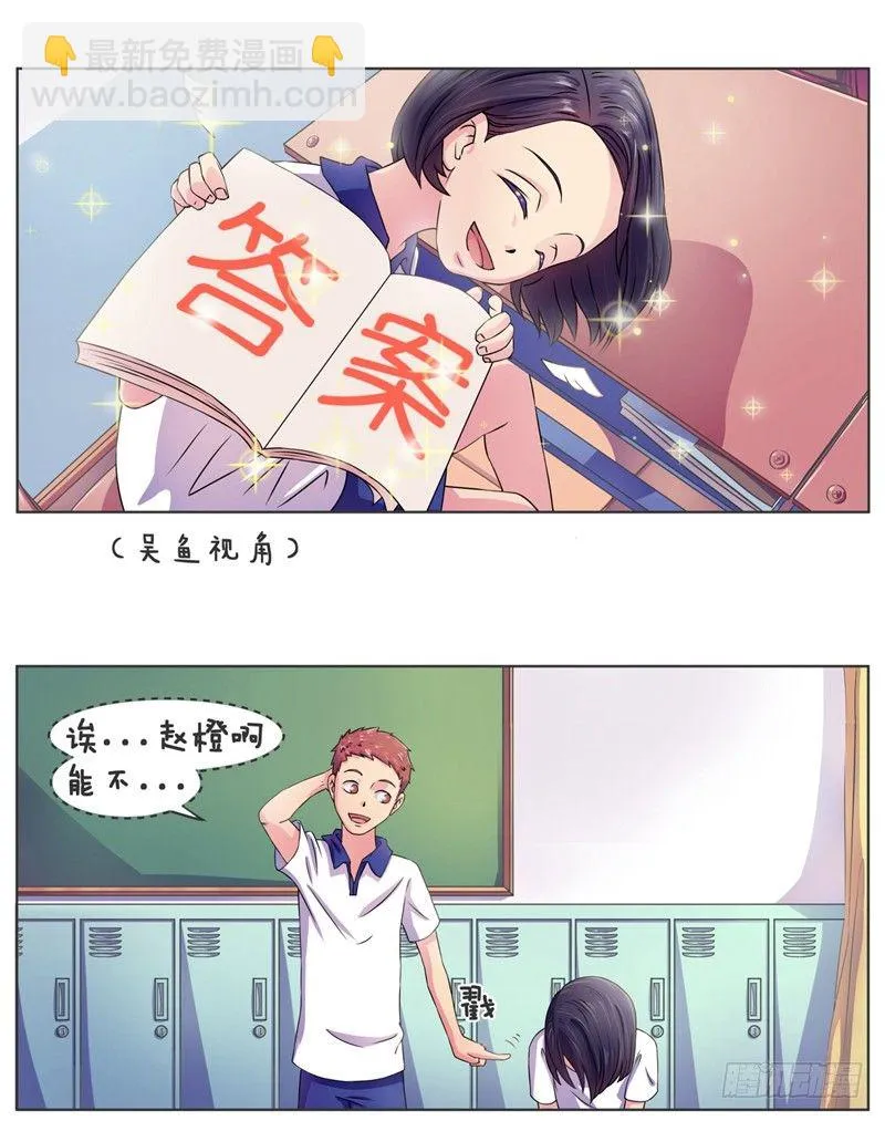 第3话 赤色友谊 第6页