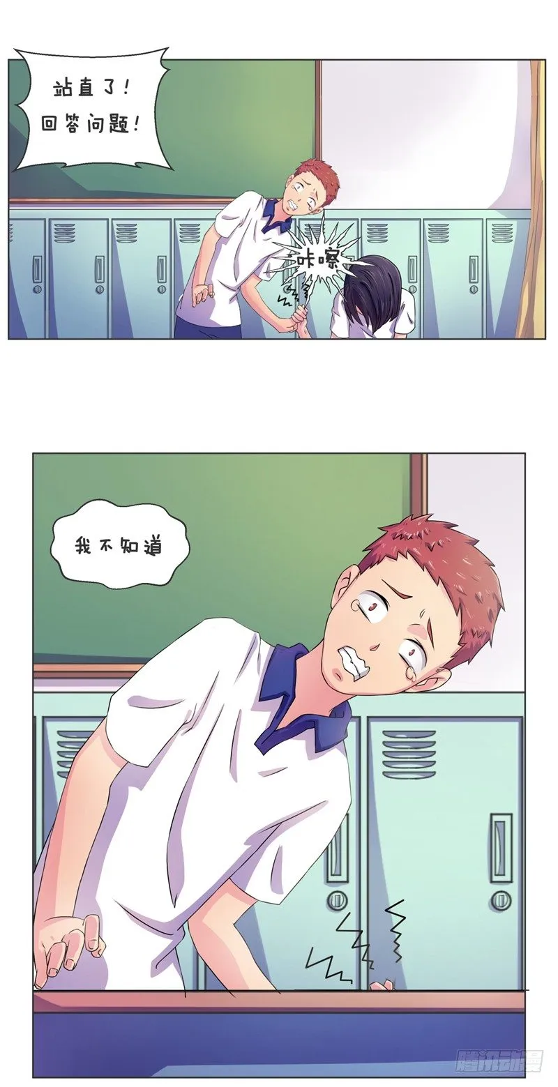 第3话 赤色友谊 第7页