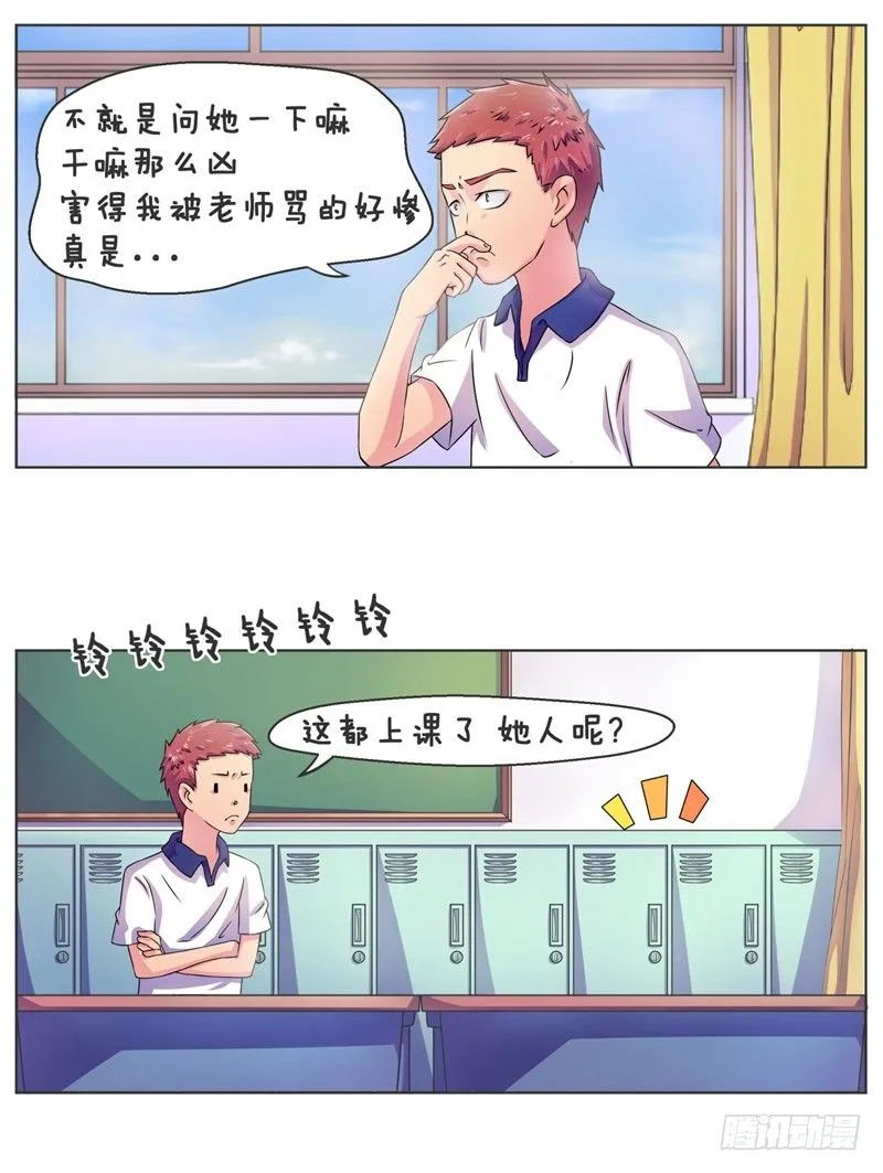 第3话 赤色友谊 第9页