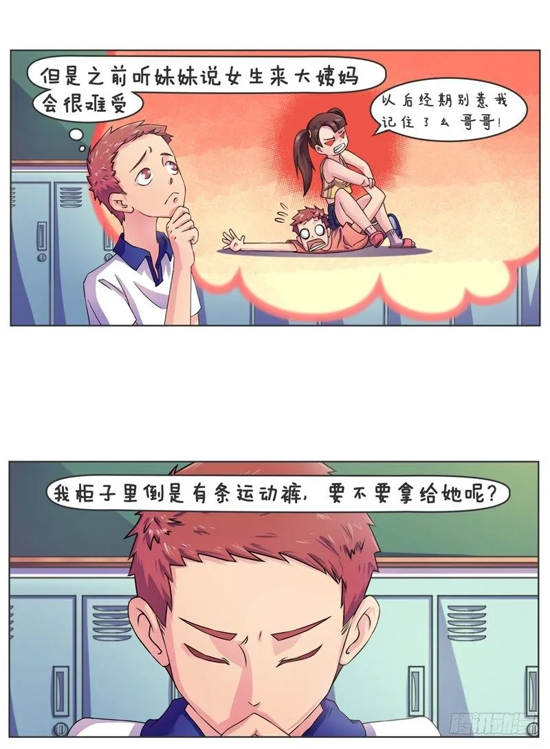 第3话 赤色友谊 第12页