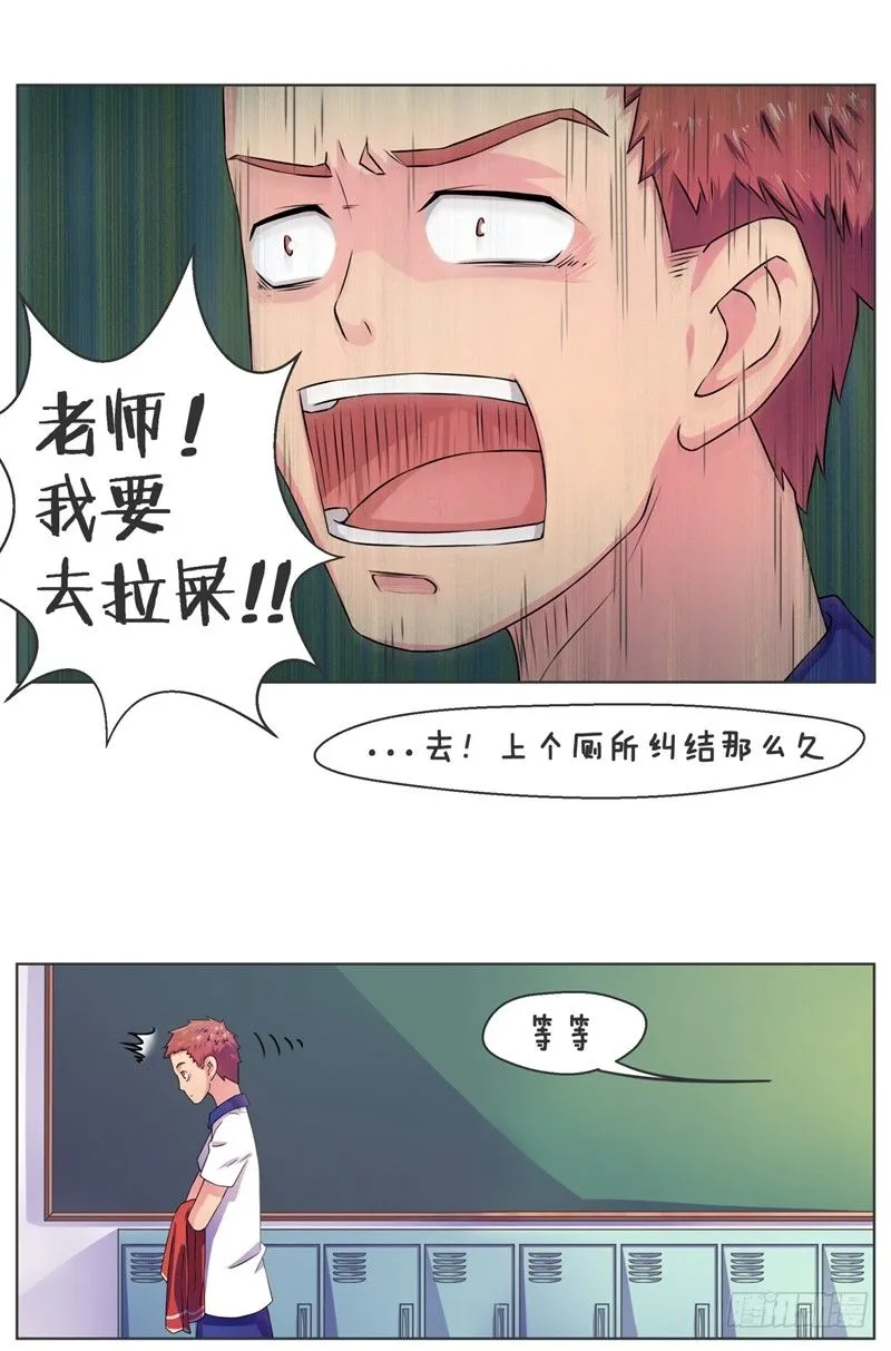 第3话 赤色友谊 第14页