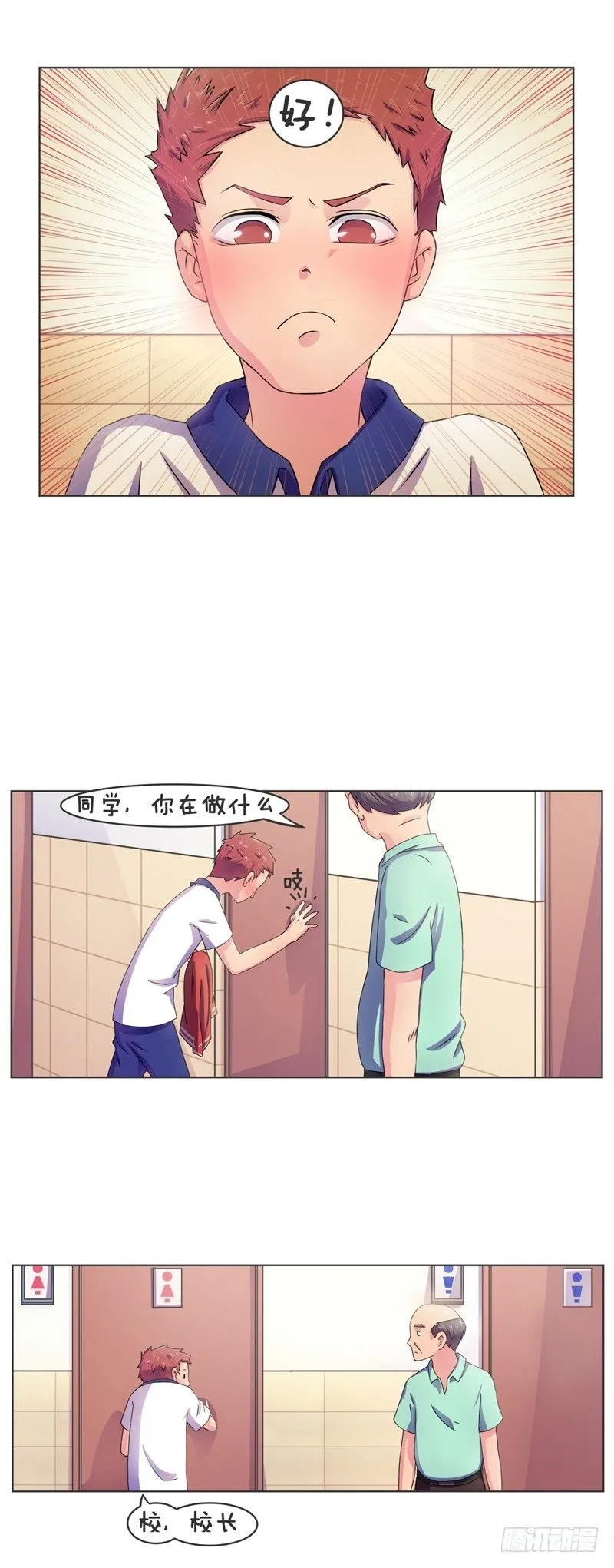 第3话 赤色友谊 第16页