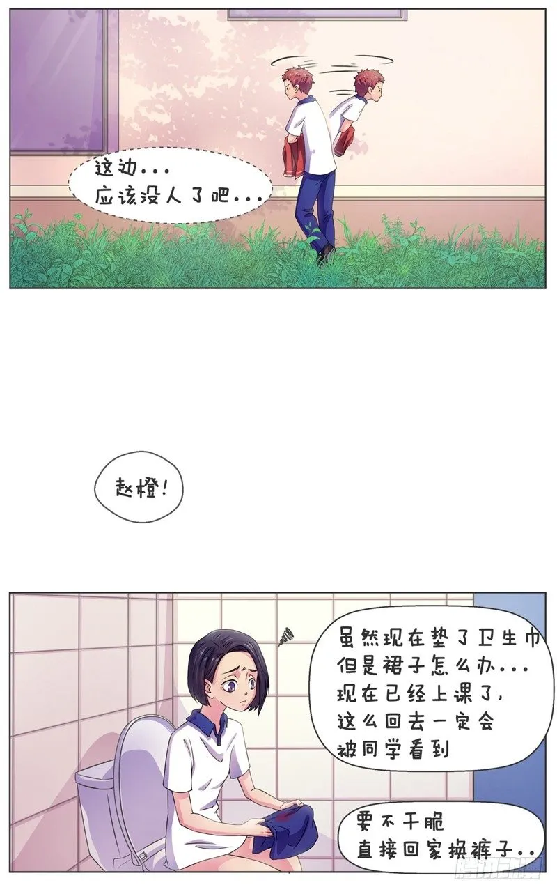 第3话 赤色友谊 第17页