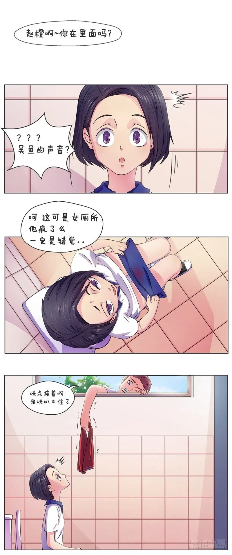 第3话 赤色友谊 第18页