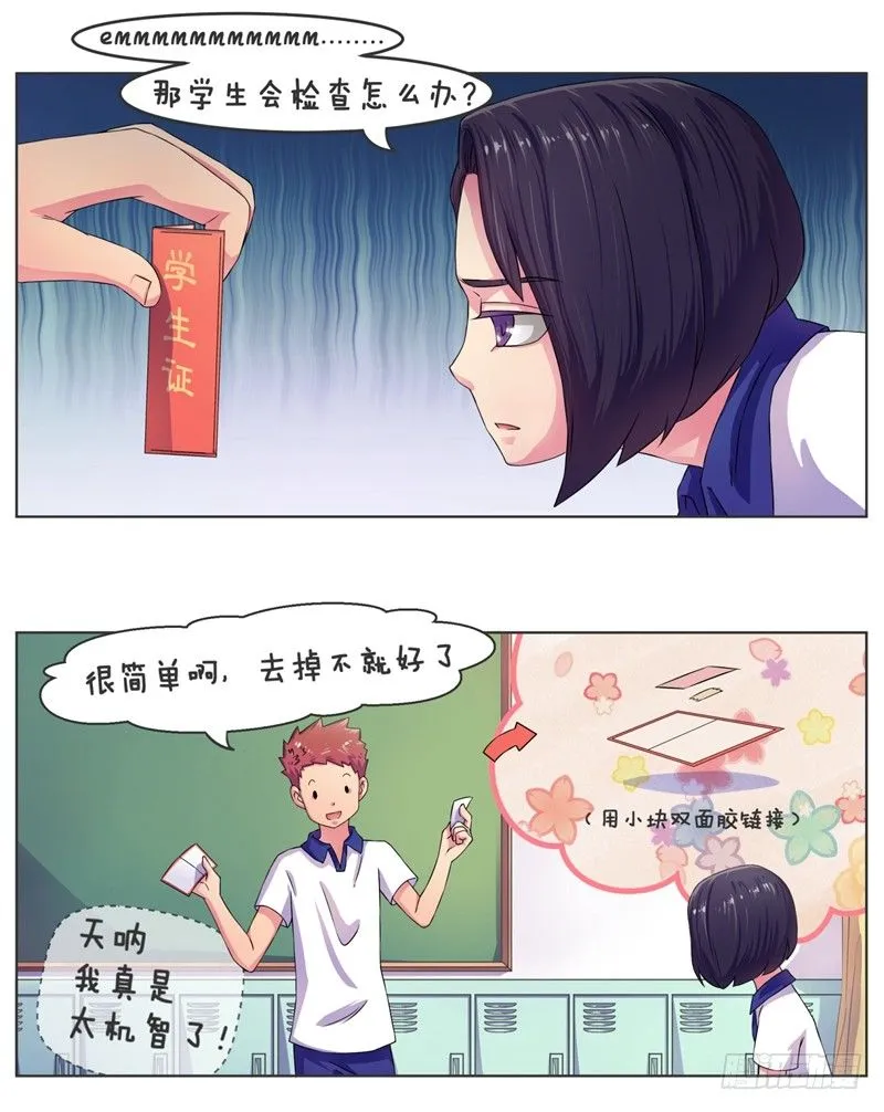 第2话 学生证 第4页