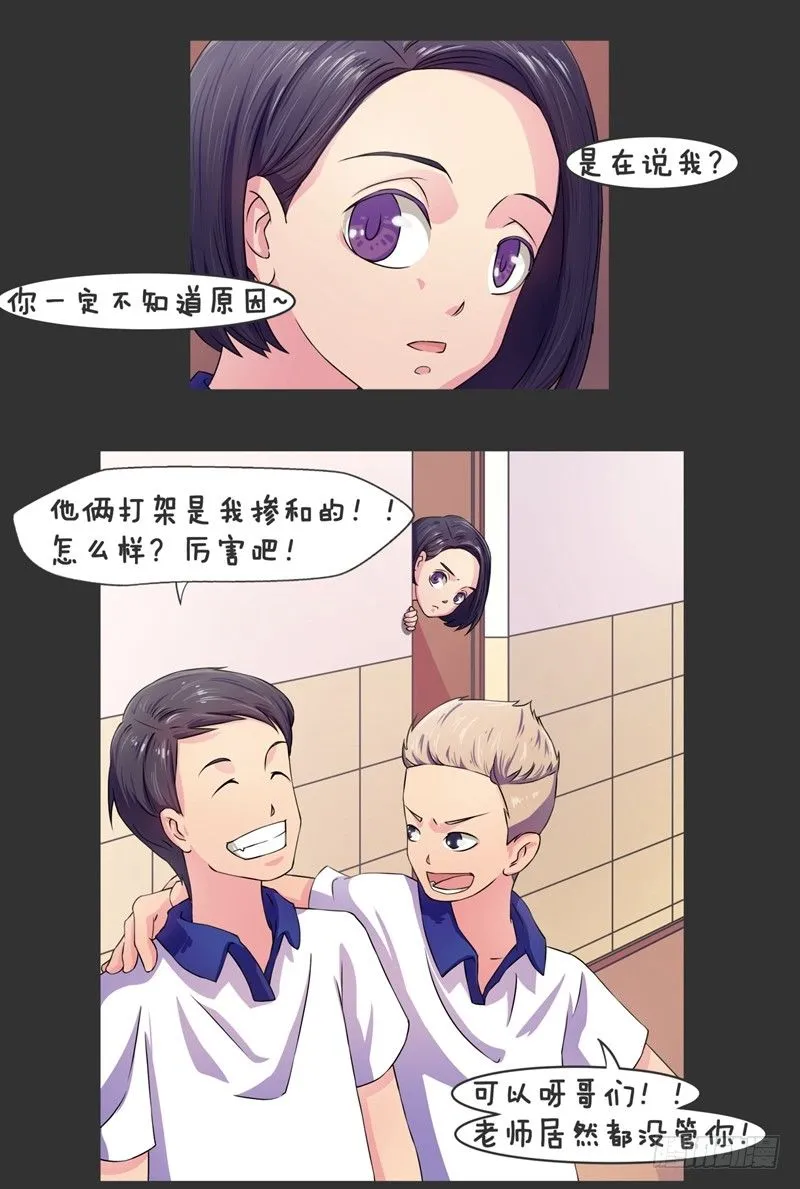 第2话 学生证 第15页