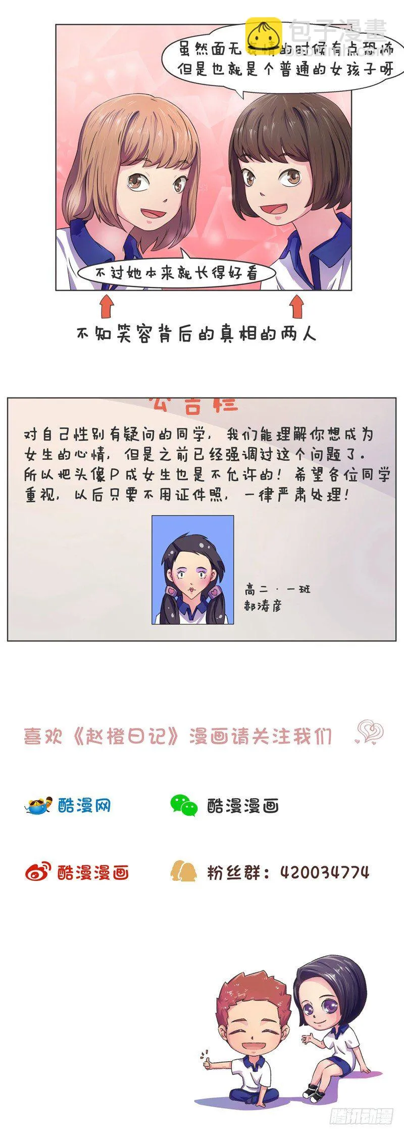 第2话 学生证 第20页