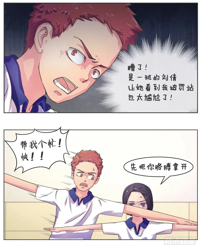 第1话 相识 第8页