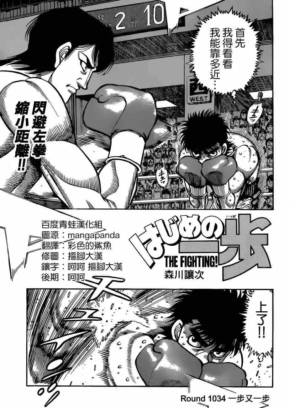 第1034话 第1页