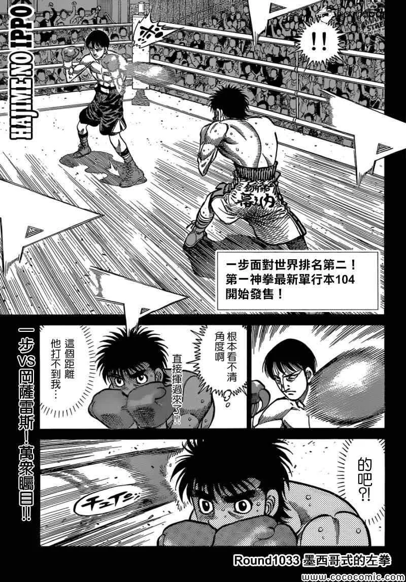第1033话 第1页