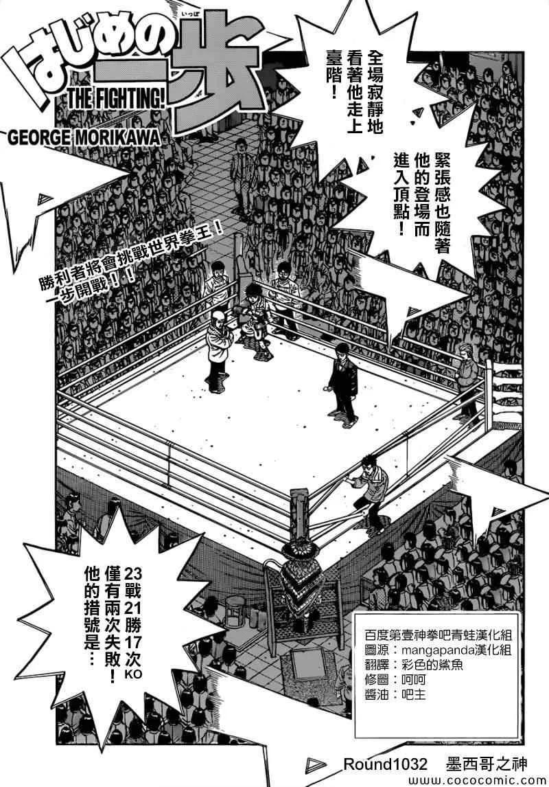 第1032话 第1页