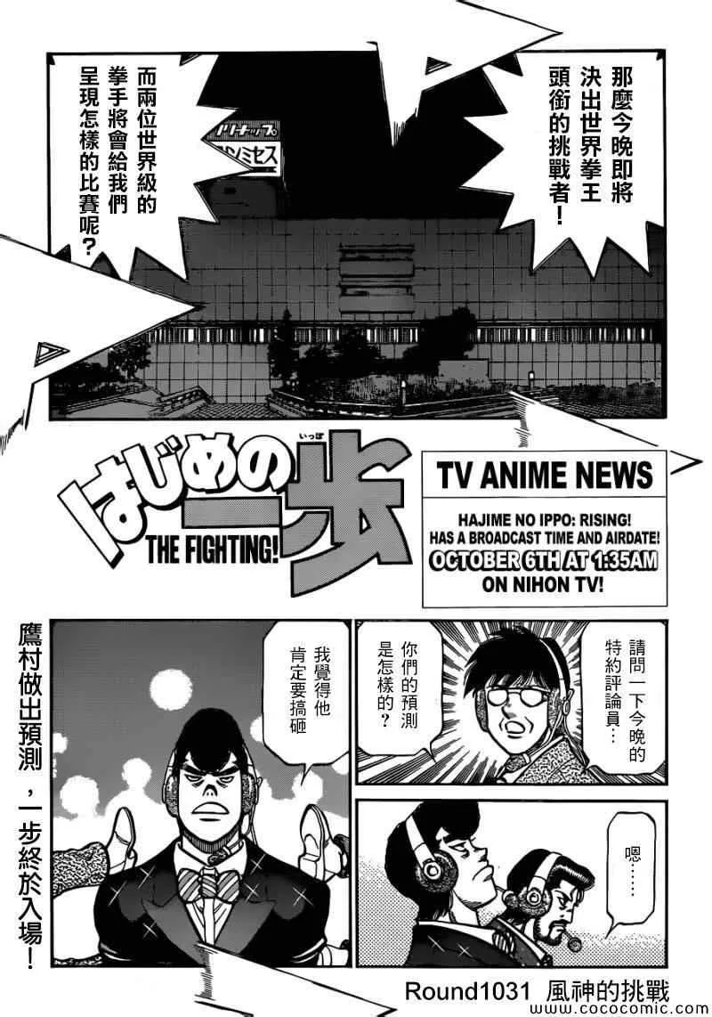 第1031话 第1页