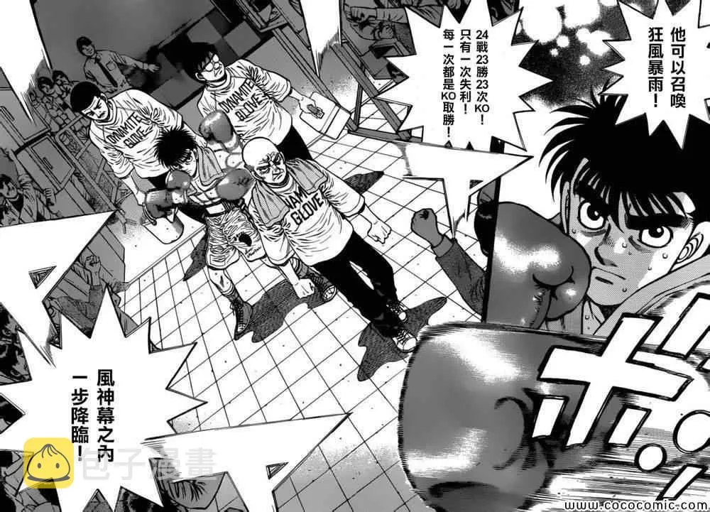 第1031话 第8页