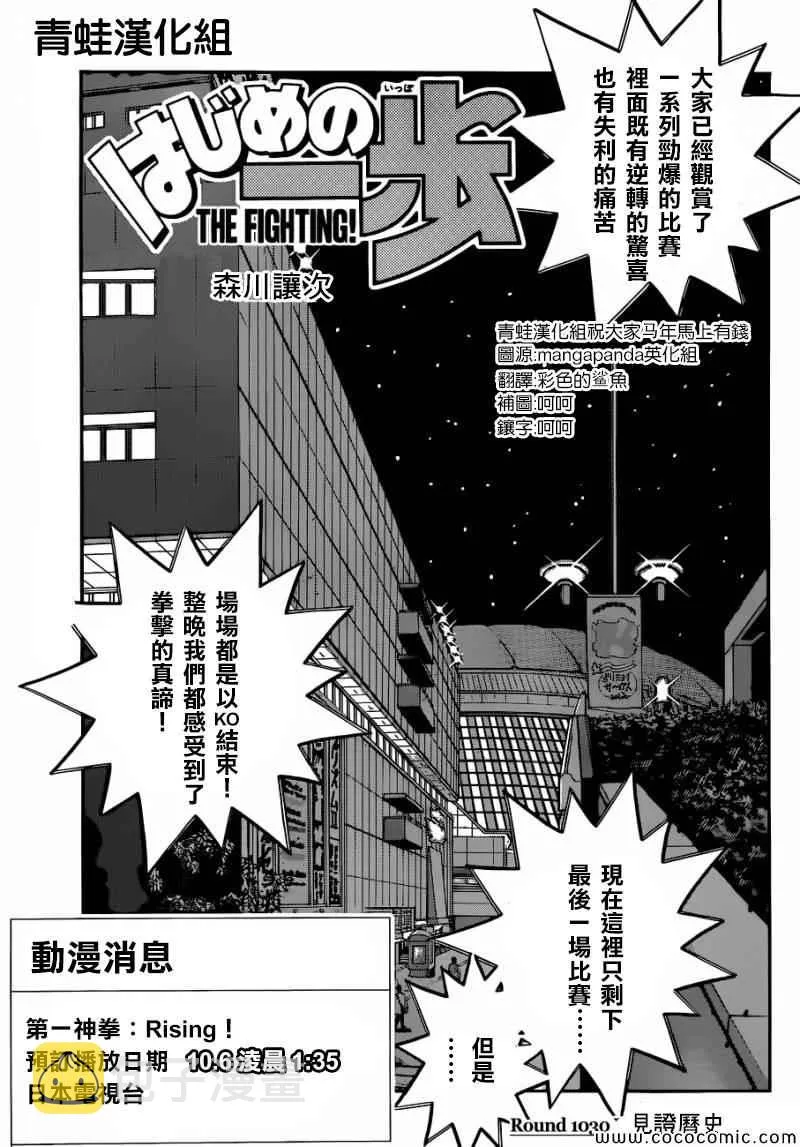 第1030话 第1页