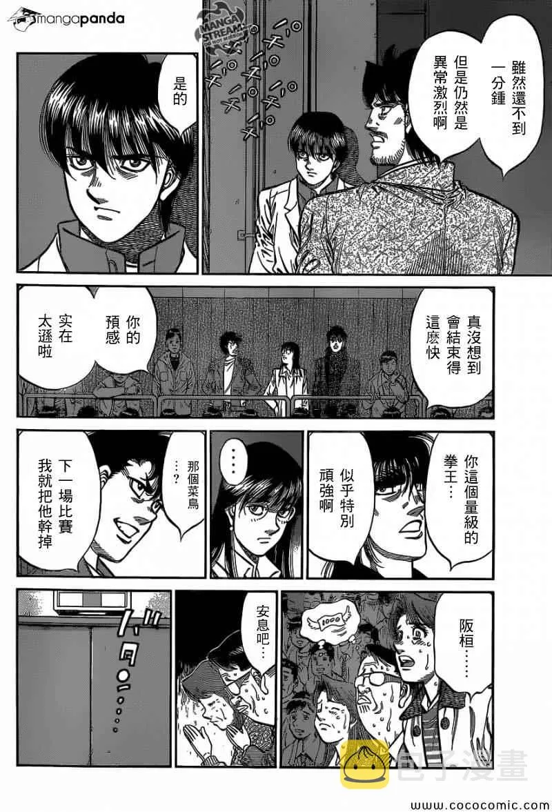 第1029话 第8页
