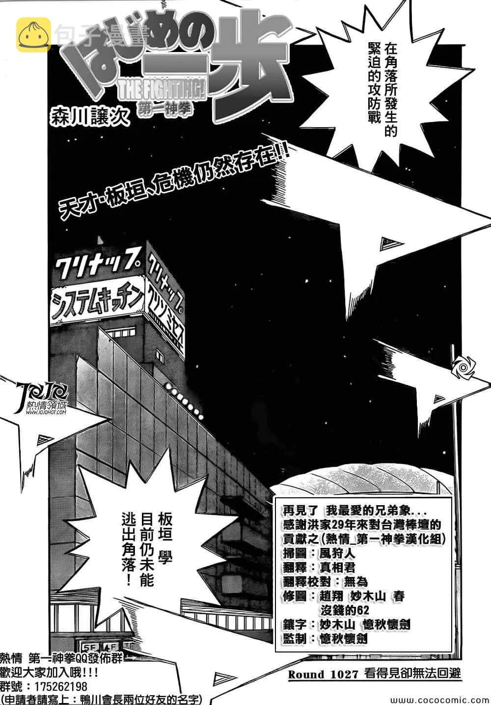 第1027话 第1页