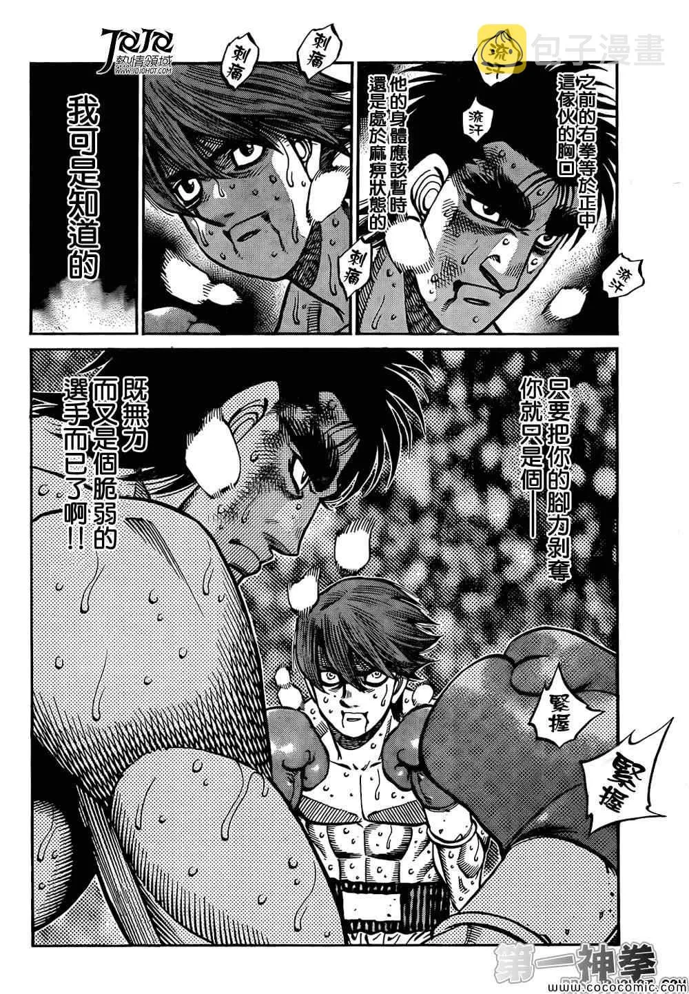 第1025话 第6页