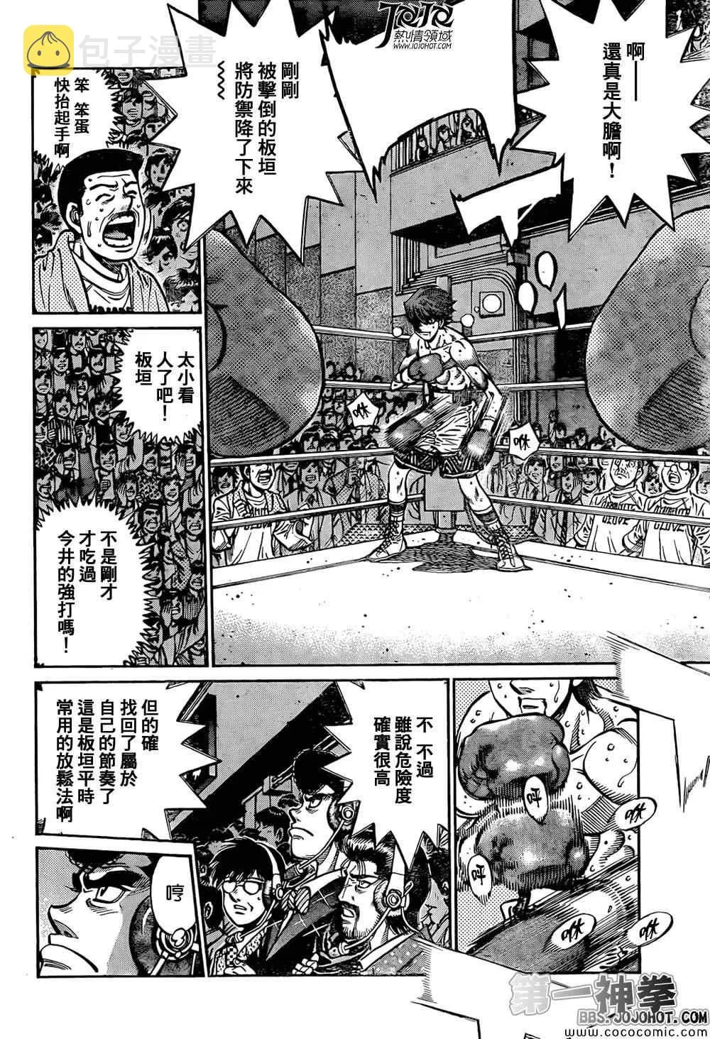 第1025话 第8页