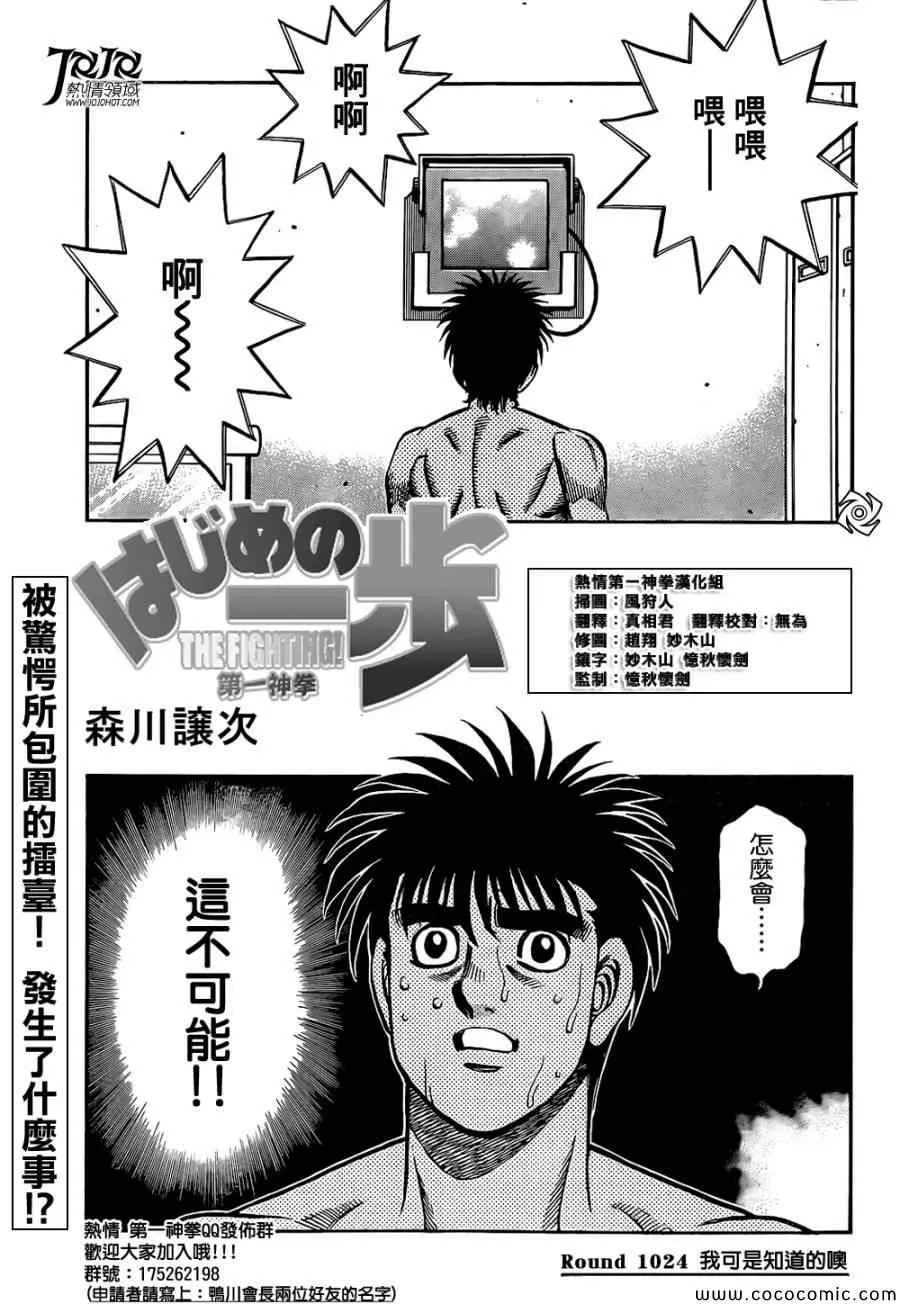 第1024话 第1页