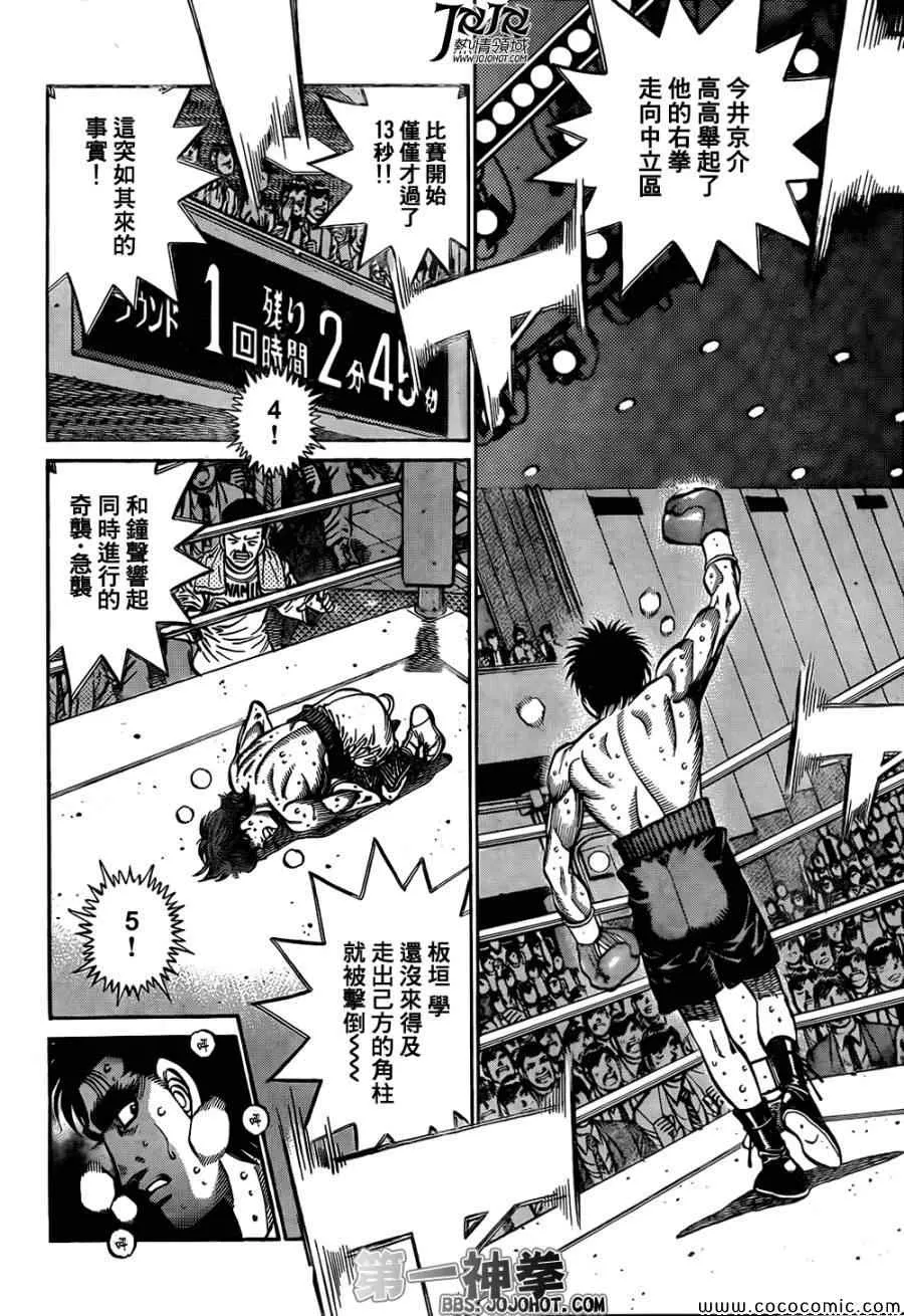 第1024话 第5页