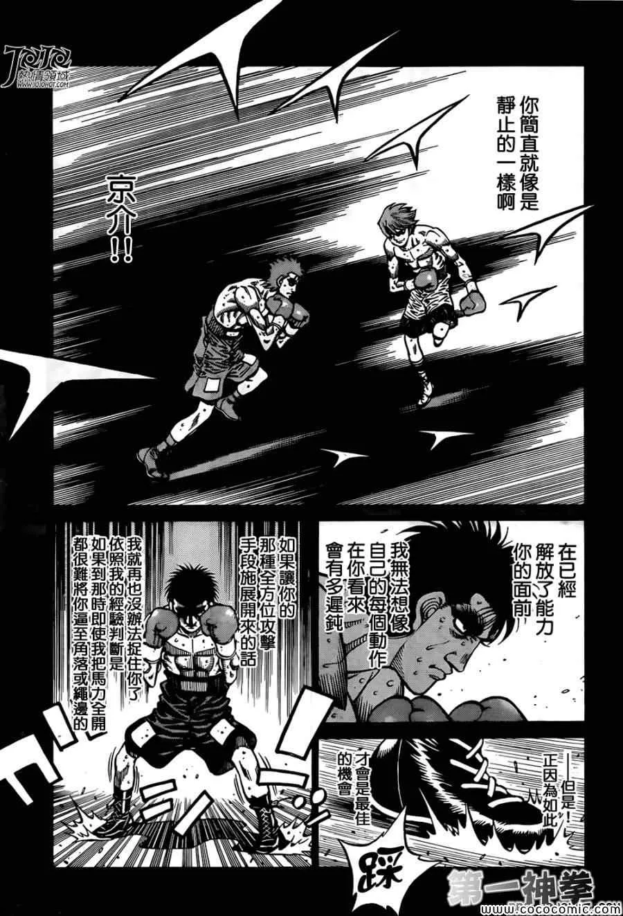 第1024话 第8页