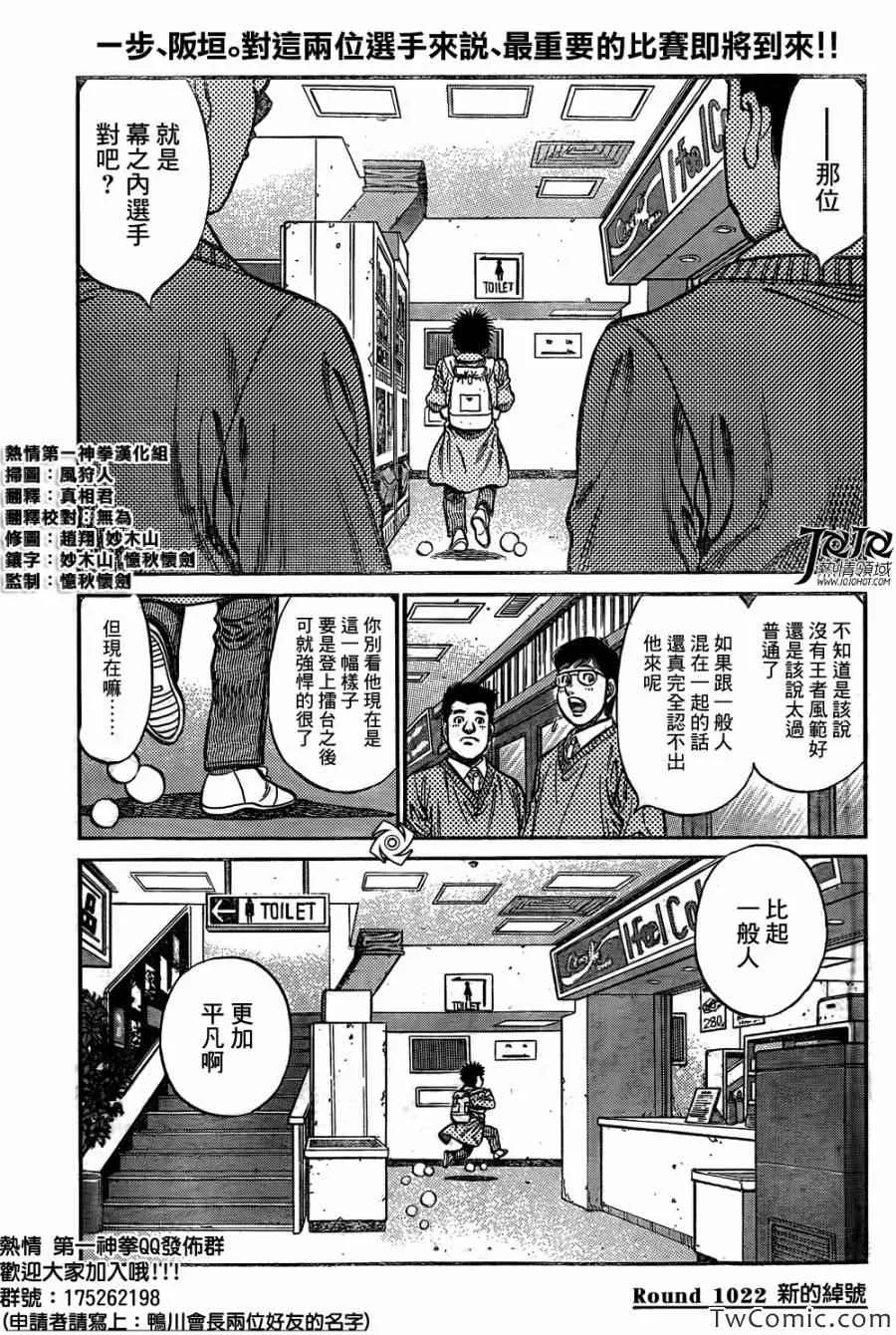 第1022话 第2页