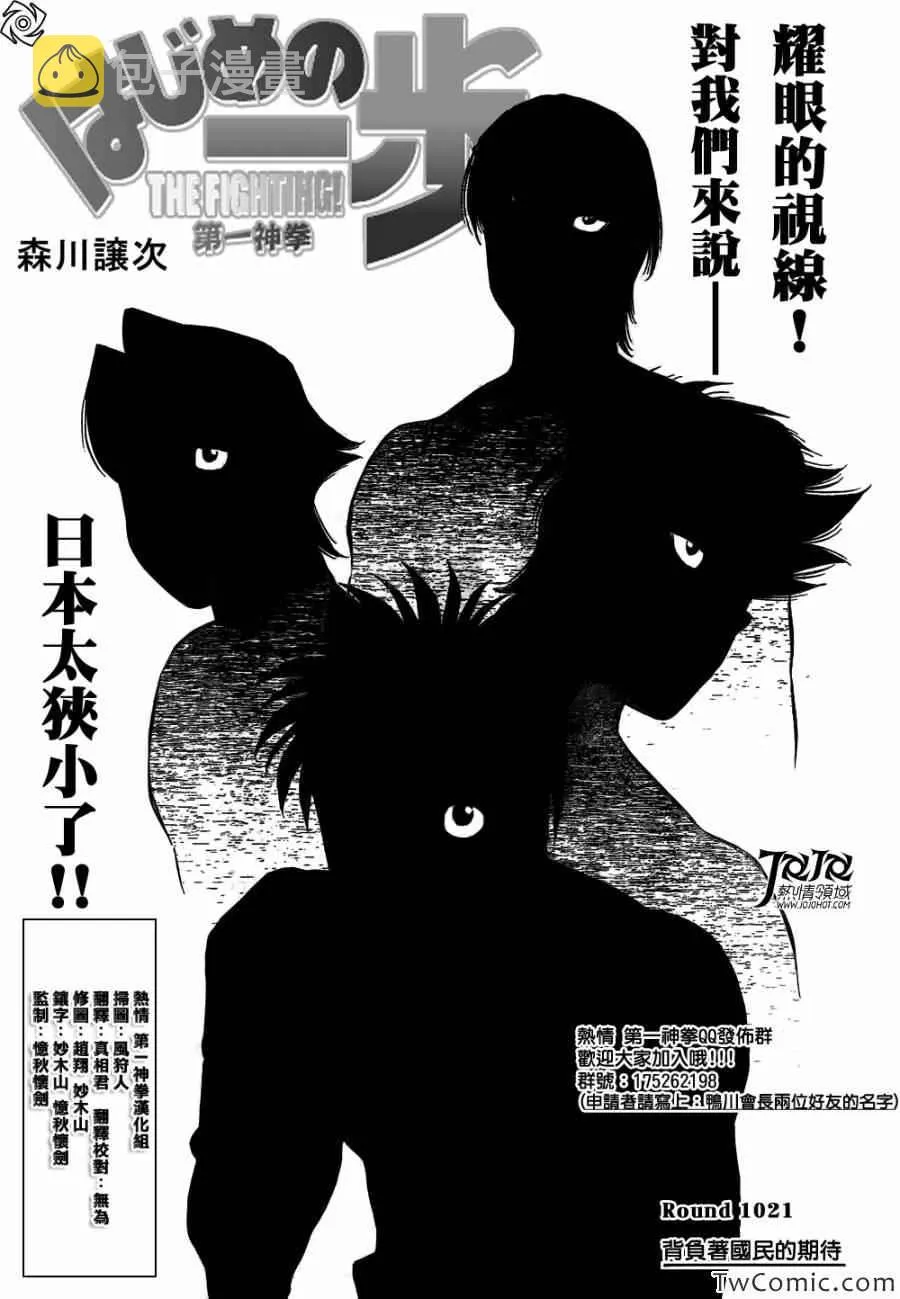 第1021话 第1页