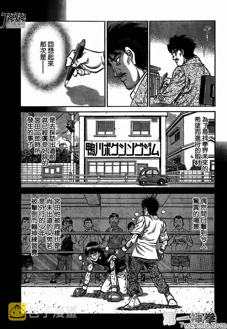 第1021话 第3页