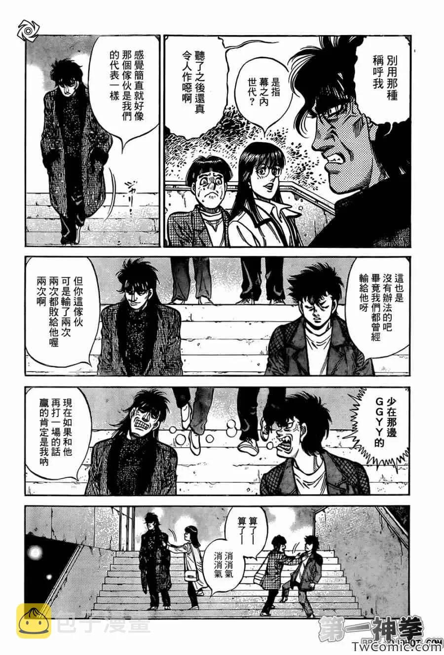 第1021话 第13页