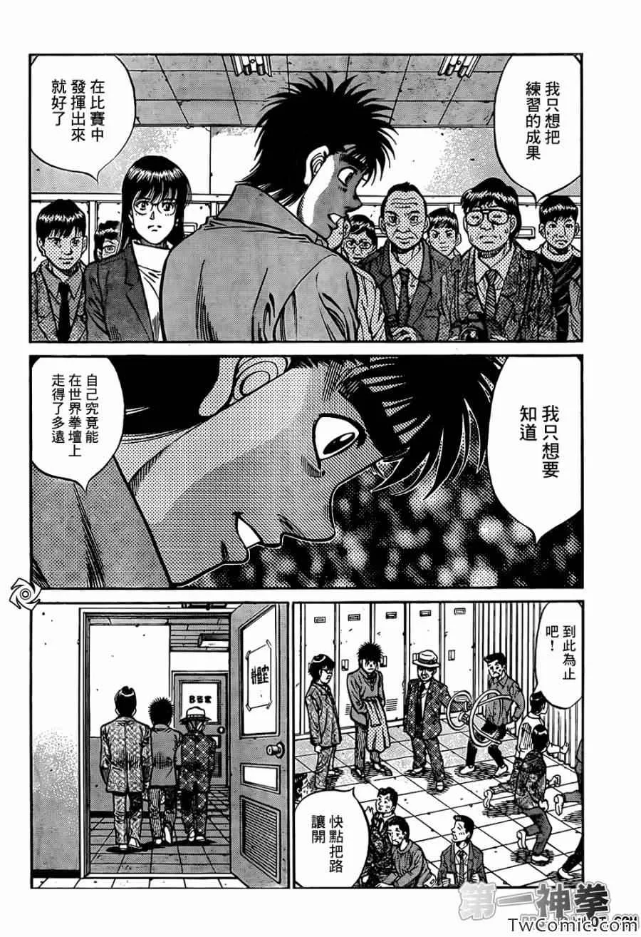 第1020话 第12页