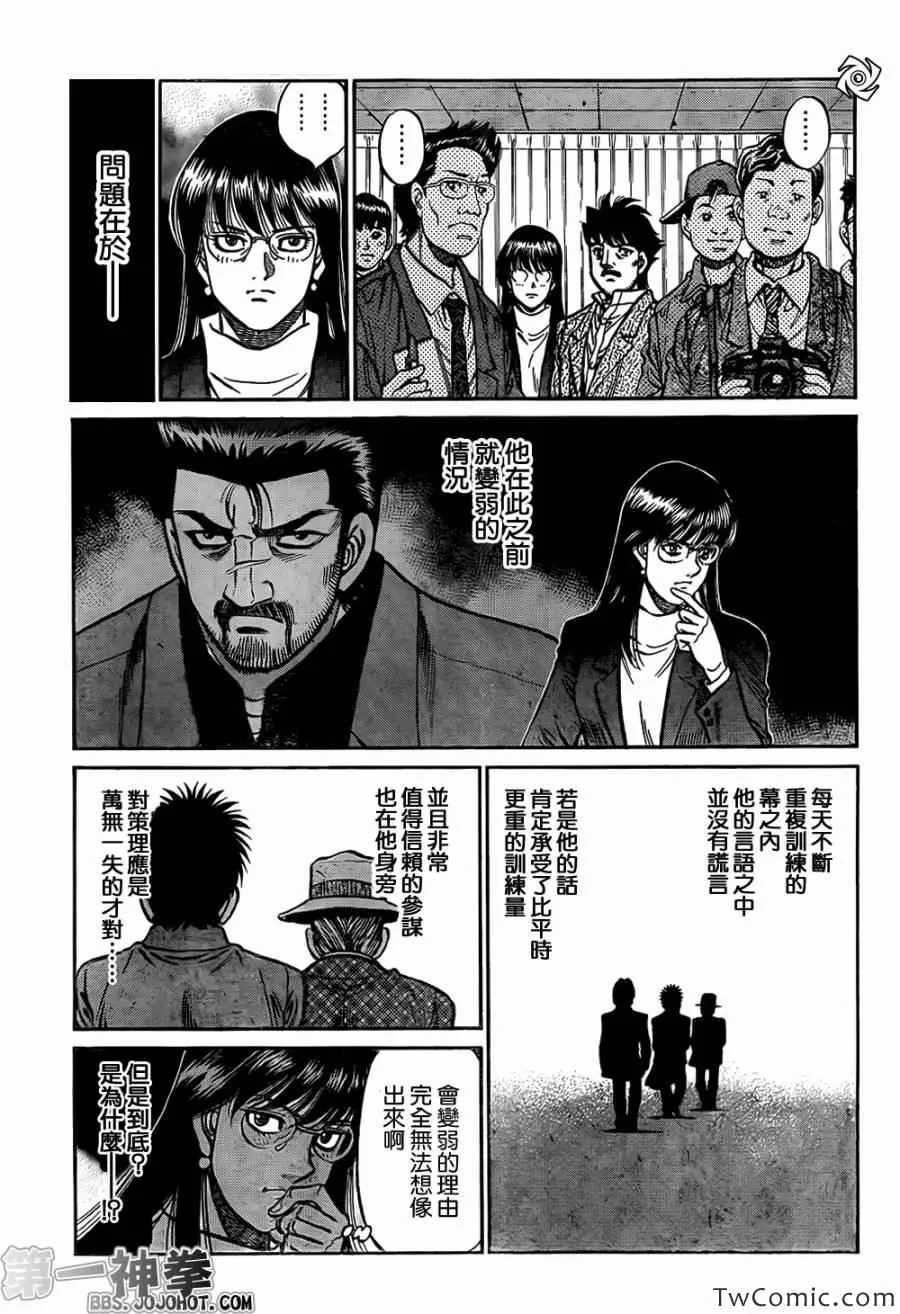 第1020话 第13页
